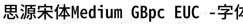 思源宋体Medium GBpc EUC 字体转换